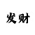 双色球七天彩吧